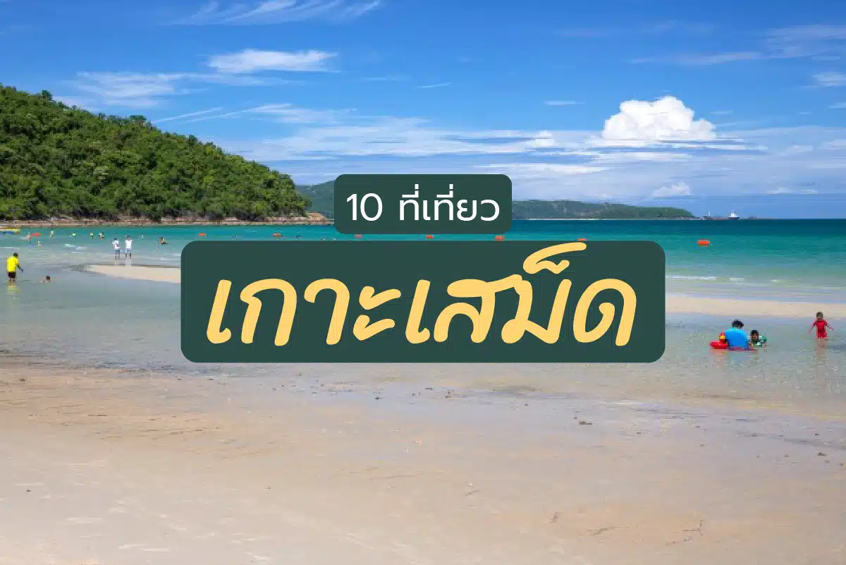 00 85 cover Koh Samet