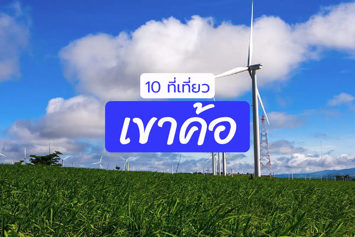 00 86 cover Khao Kho