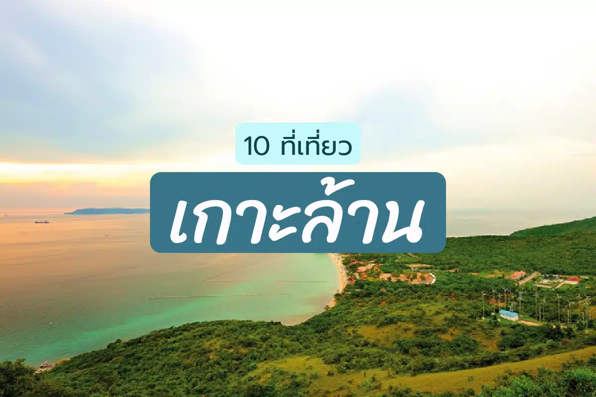 00 88 cover Koh Larn
